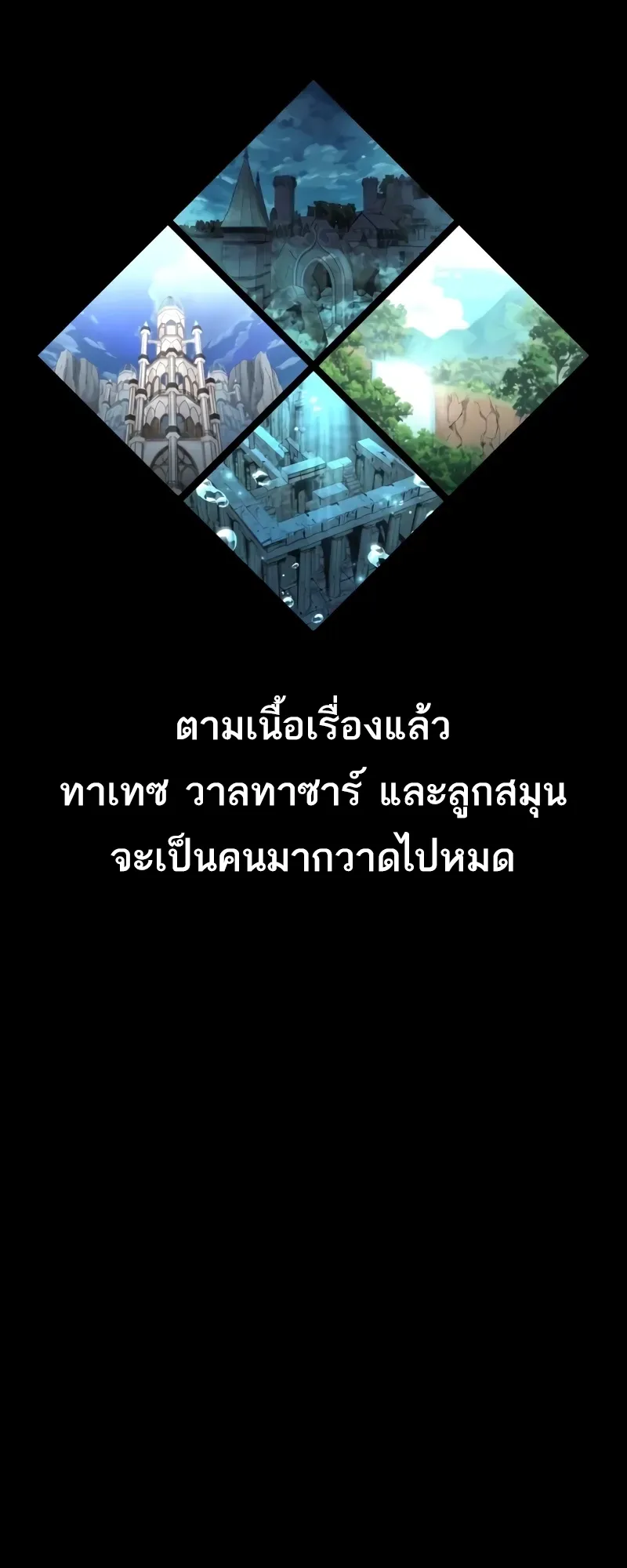 I Killed an Academy Player ตอนที่ 55 หน้า 15