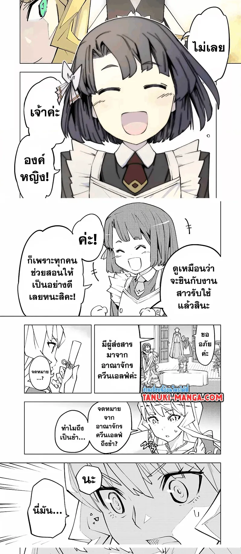 My Gift LVL 9999 Unlimited Gacha ตอนที่ 80 หน้า 10