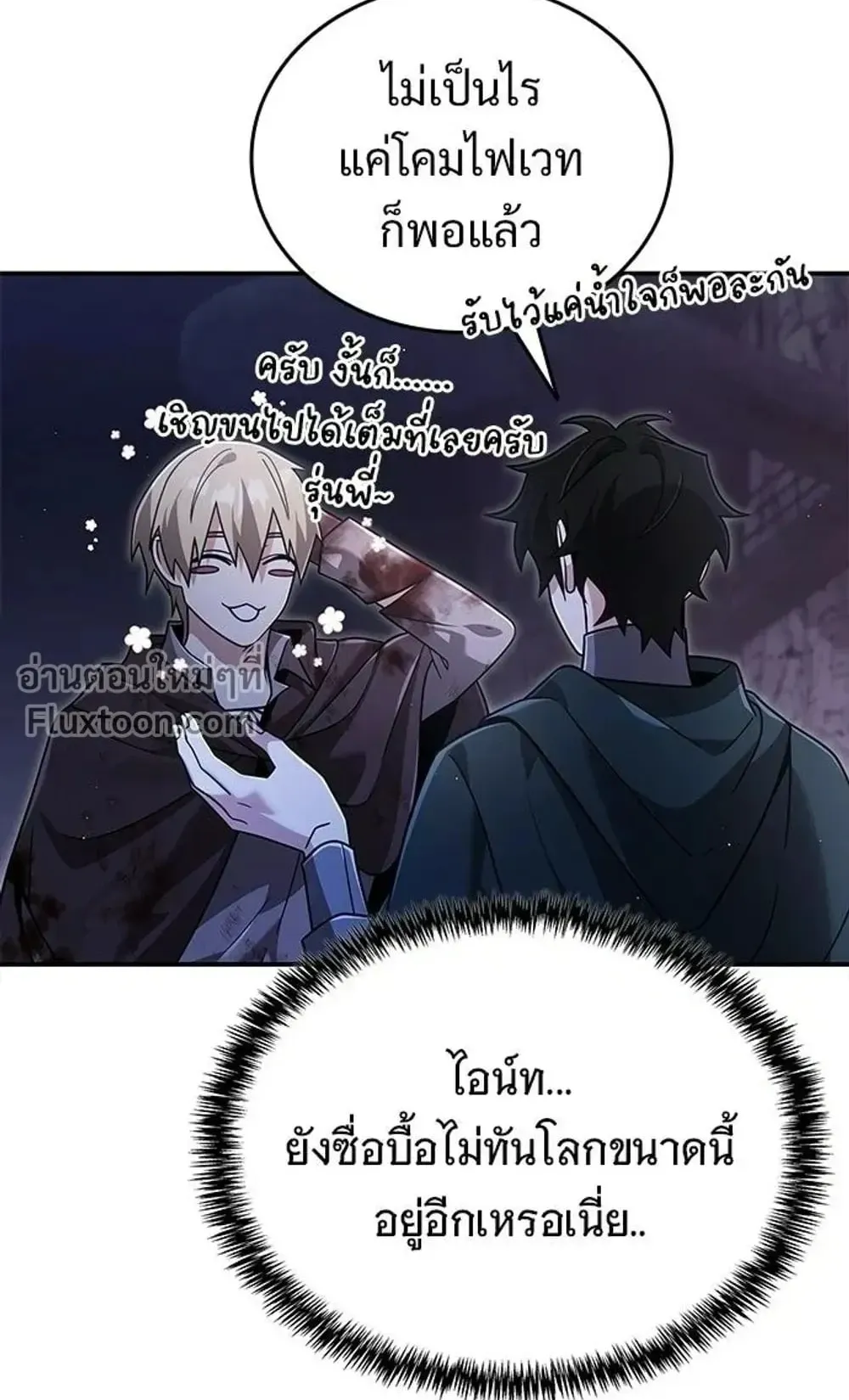 A Cadet Becomes a Prophet ตอนที่ 41 หน้า 76