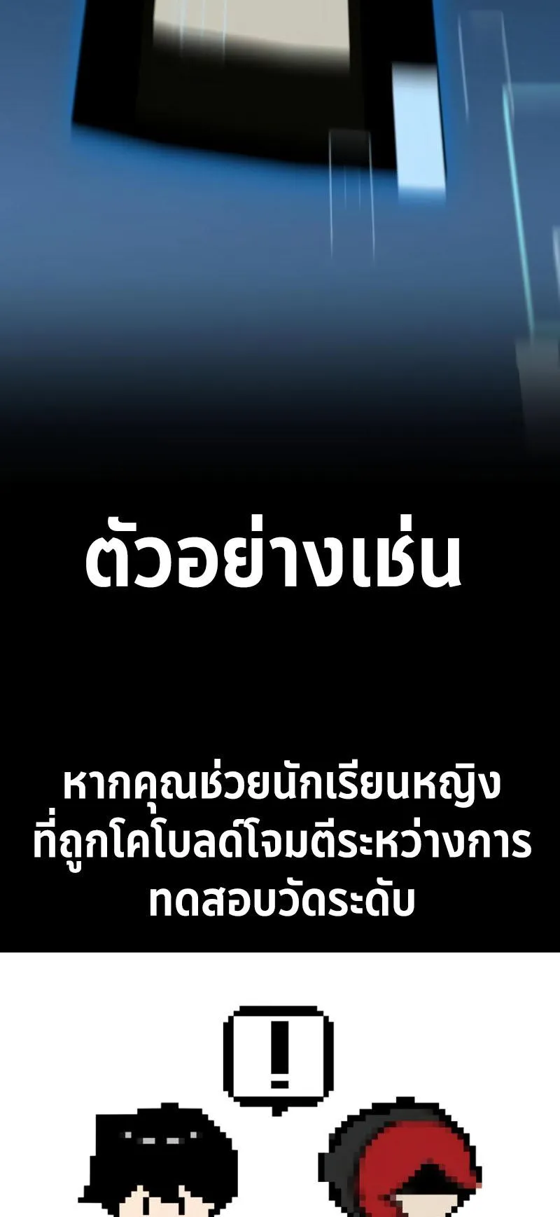 The Extra’s Academy Survival Guide ตอนที่ 6 หน้า 82