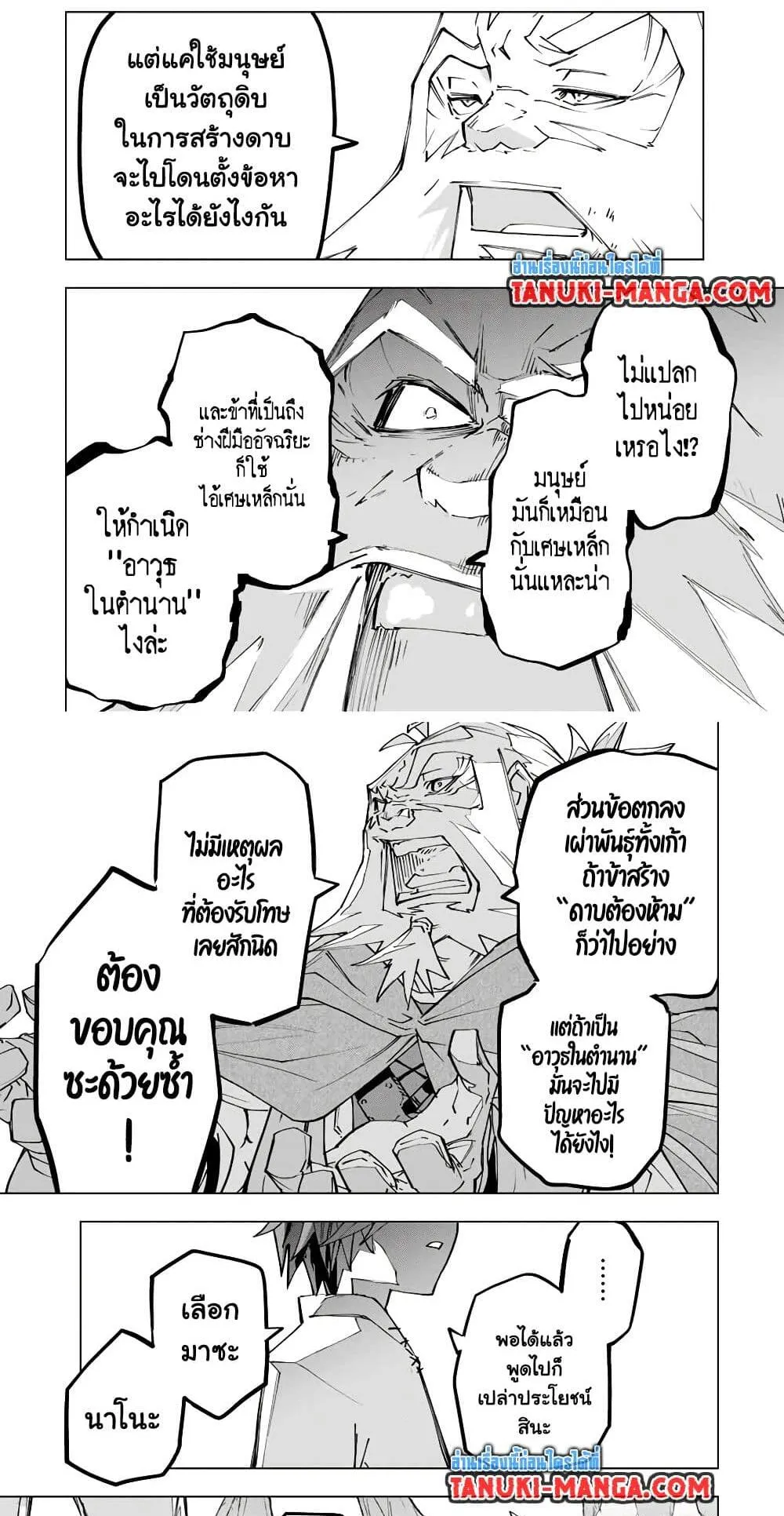 My Gift LVL 9999 Unlimited Gacha ตอนที่ 112 หน้า 7