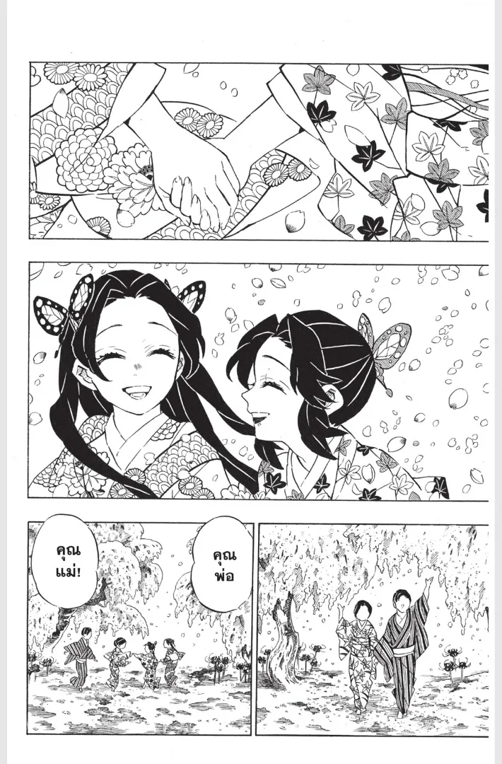 Kimetsu no yaiba ตอนที่ 163 หน้า 18