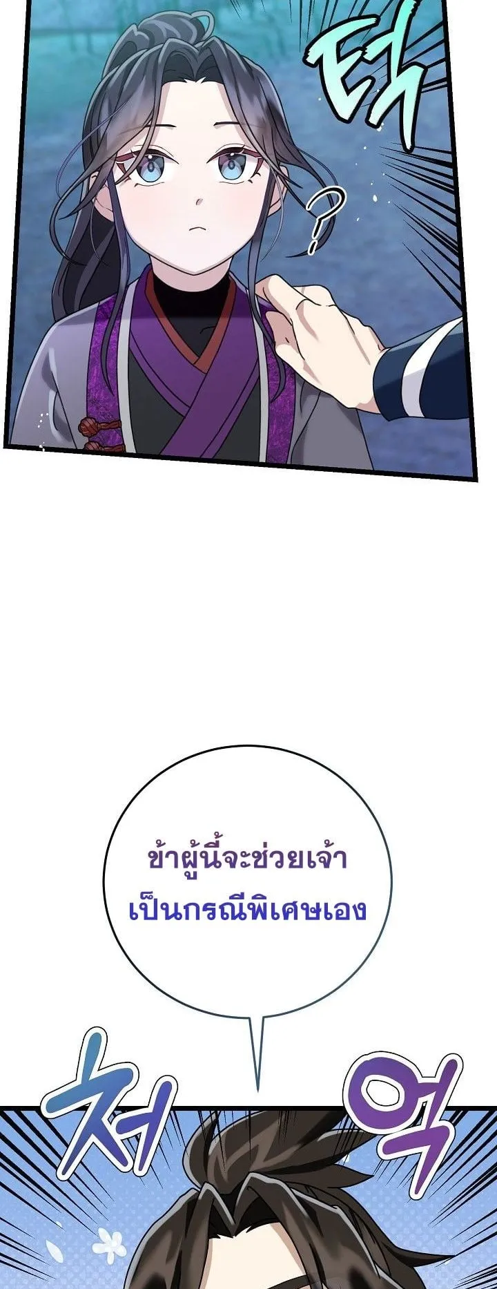 The Return of Namgung’s Granddaughter ตอนที่ 3 หน้า 23