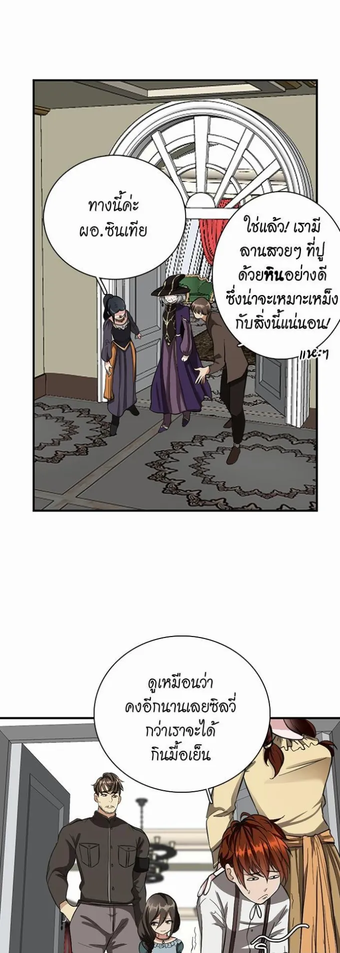 The Beginning After the End ตอนที่ 34 หน้า 14