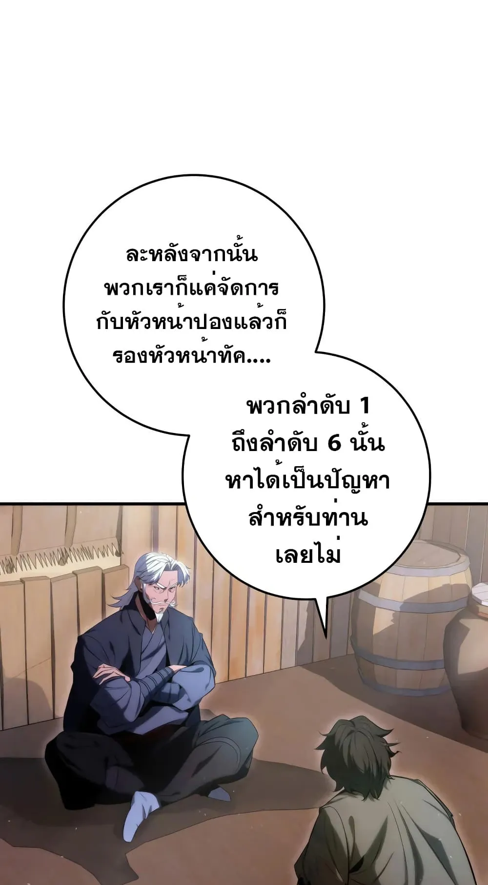 Heavenly Inquisition Sword ตอนที่ 11 หน้า 25