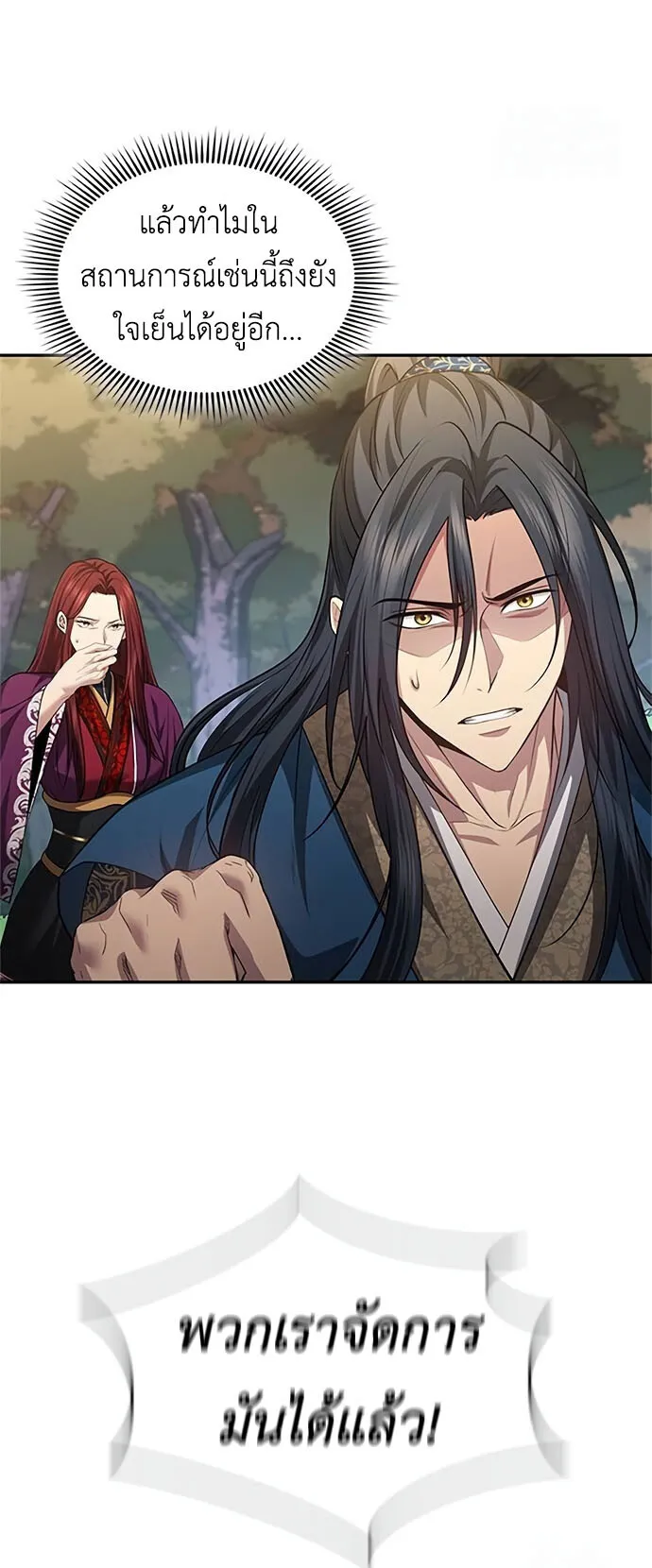 Regression of the Yong Clan Heir ตอนที่ 6 หน้า 59