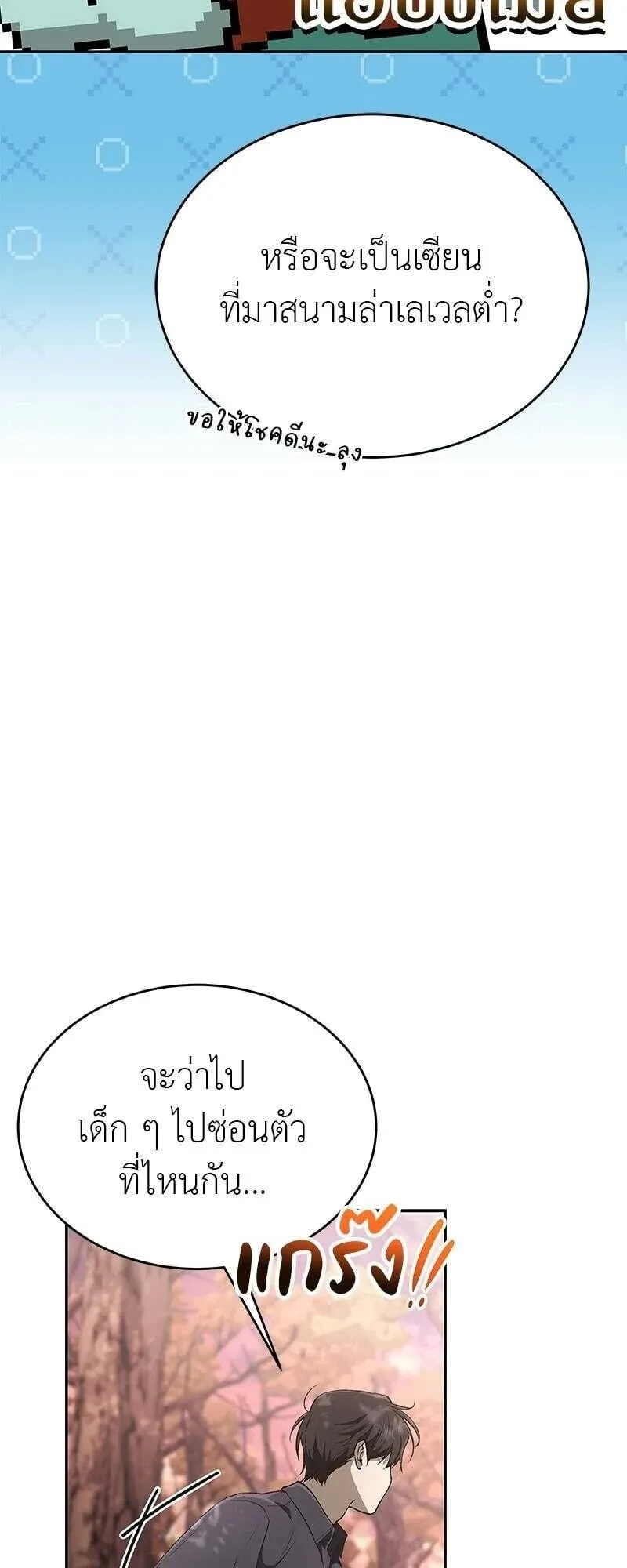 Shinsu Kindergarten ตอนที่ 42 หน้า 29