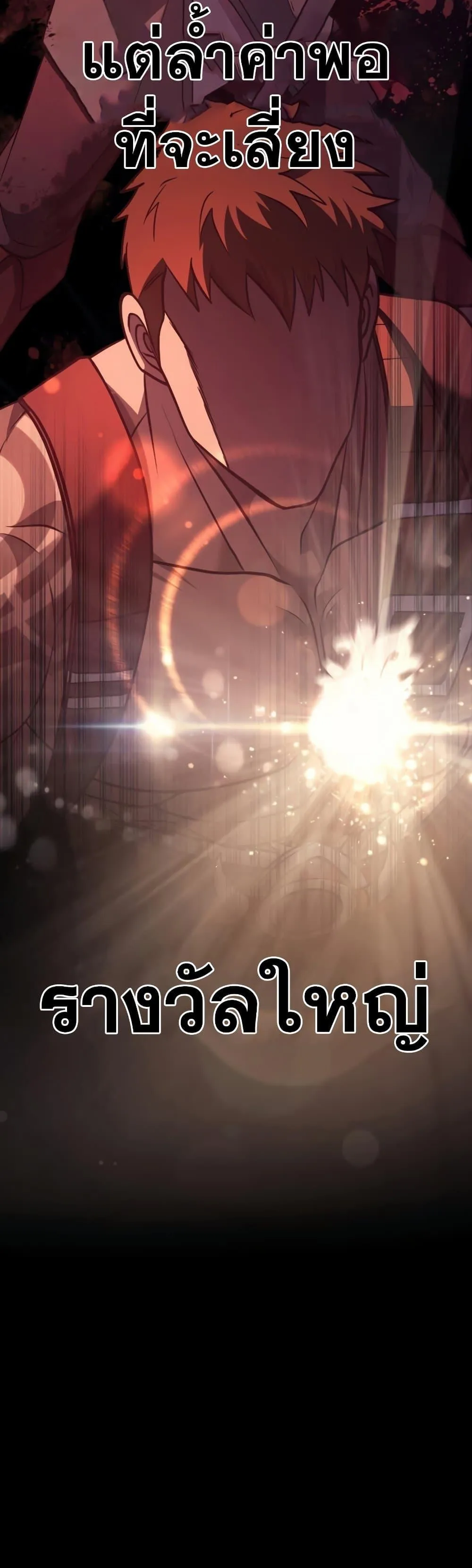 Surviving the Game as a Barbarian ตอนที่ 6 หน้า 32
