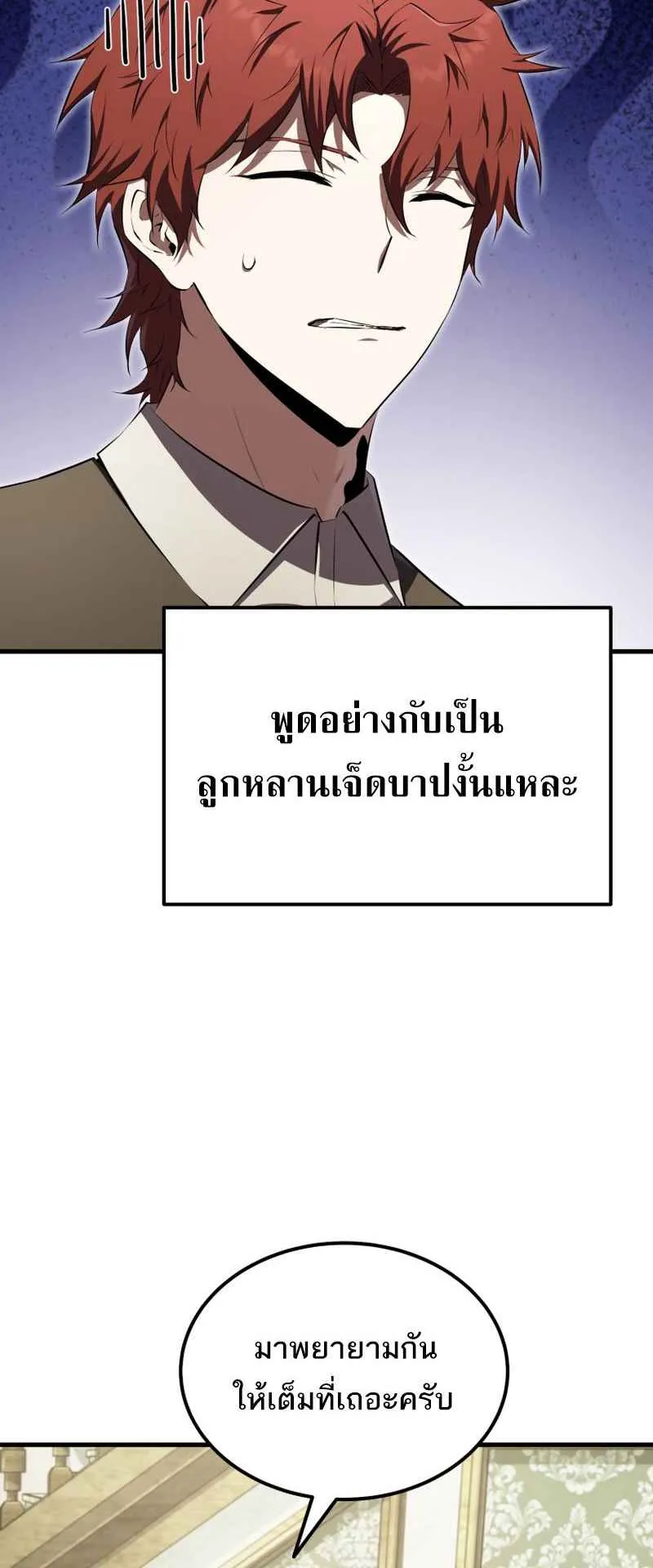 The Fox-Eyed Villain of the Demon Academy ตอนที่ 11 หน้า 29