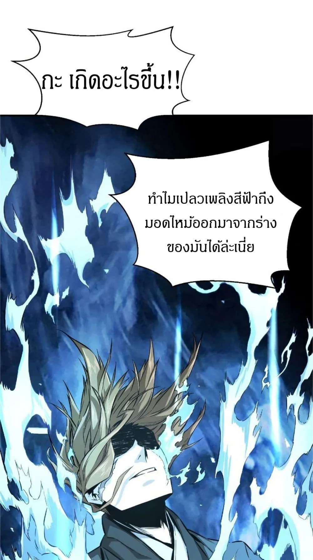 Absolute Sword Sense ตอนที่ 1 หน้า 53