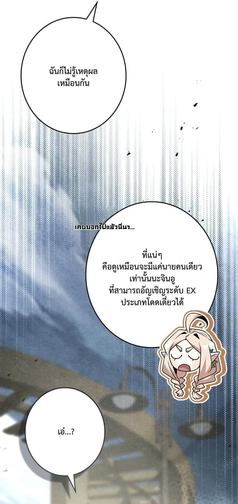 Only I Have an EX-Grade Summon ตอนที่ 10 หน้า 67