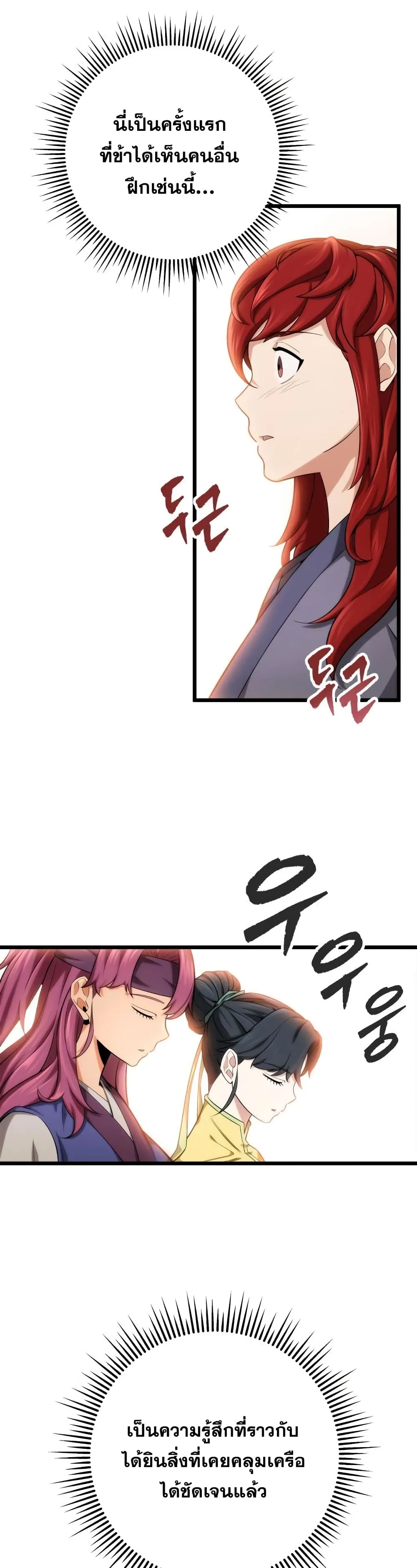 Heavenly Inquisition Sword ตอนที่ 17 หน้า 51