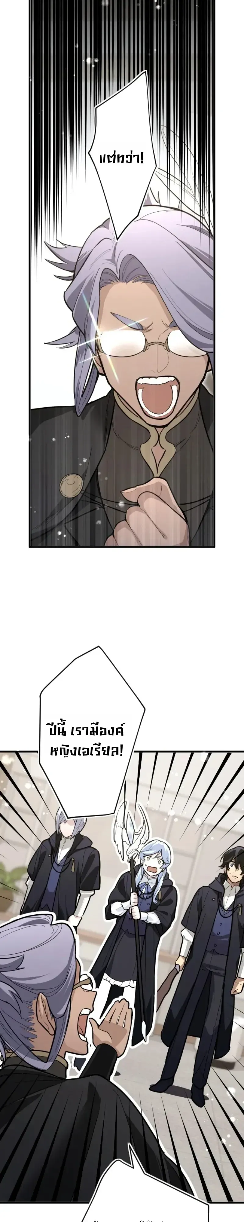 The Magic Theory of the Regressed Sword Saint ตอนที่ 32 หน้า 8