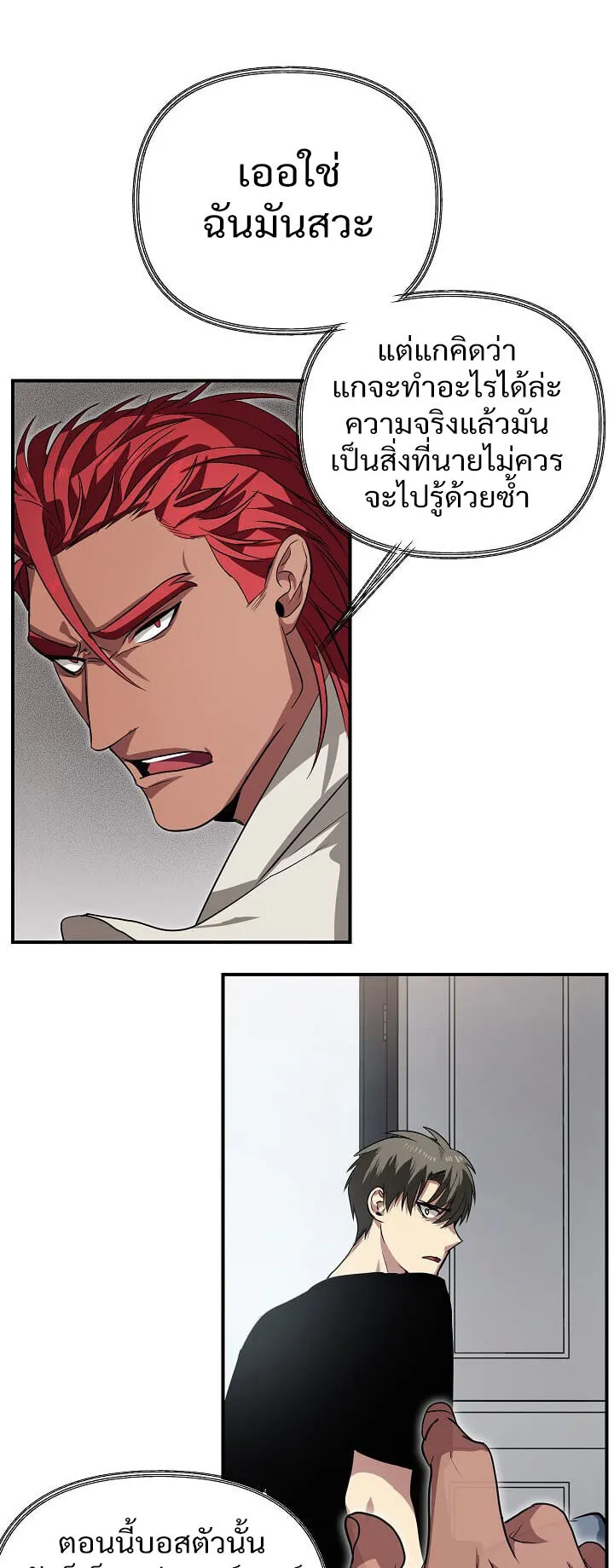 SSS-Class Suicide Hunter ตอนที่ 15 หน้า 49