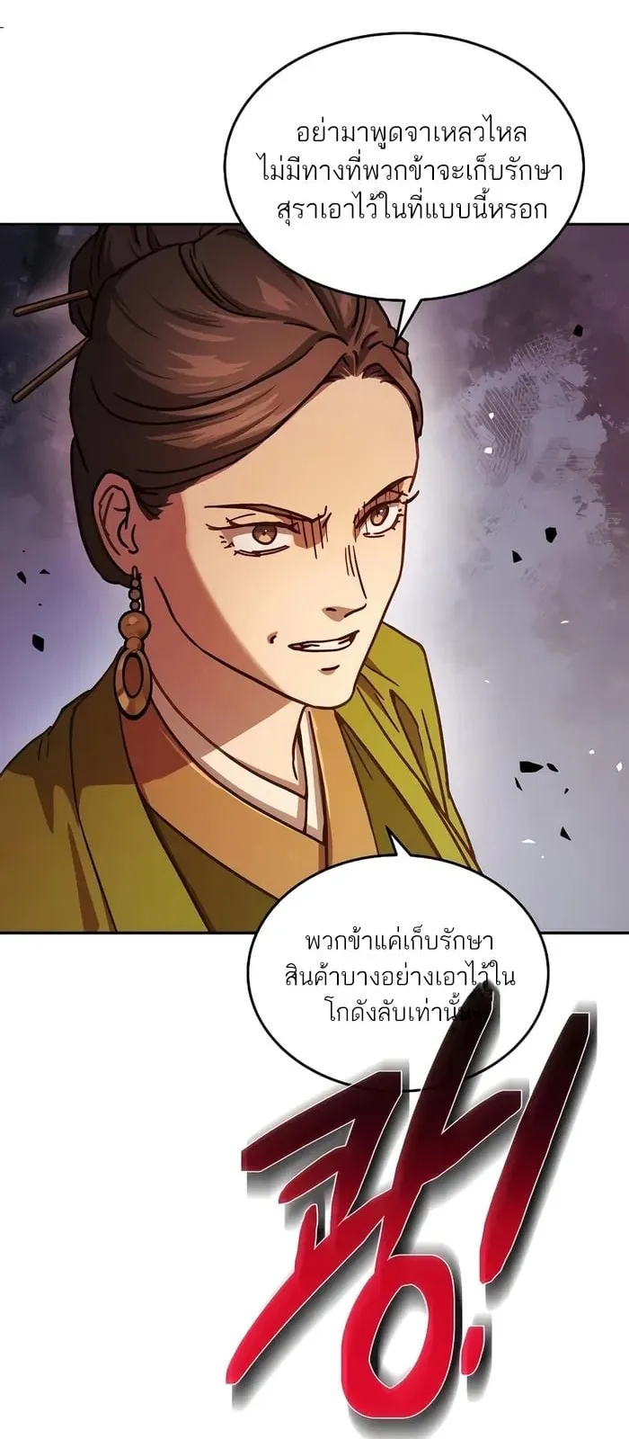 Absolute Dominion ตอนที่ 6 หน้า 69