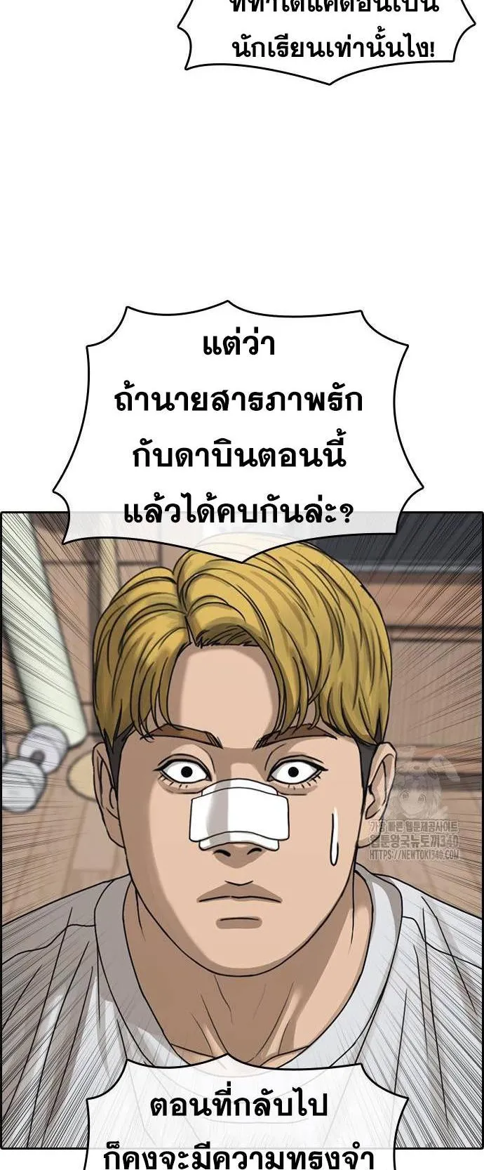 Loser Life 2 ตอนที่ 27 หน้า 5