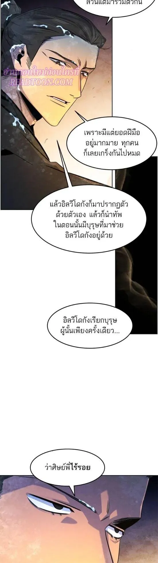 Return of the Mad Demon ตอนที่ 119 หน้า 6
