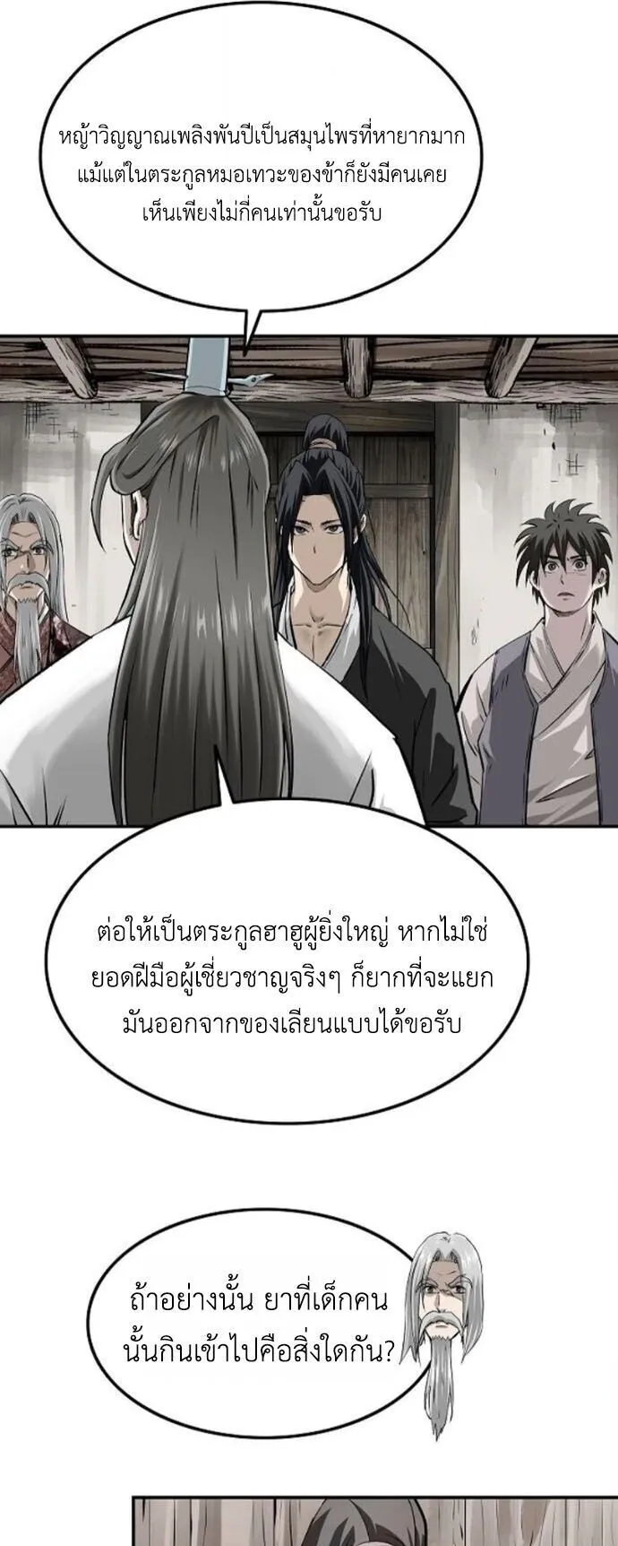The Supreme Demonic Sword ตอนที่ 25 หน้า 41