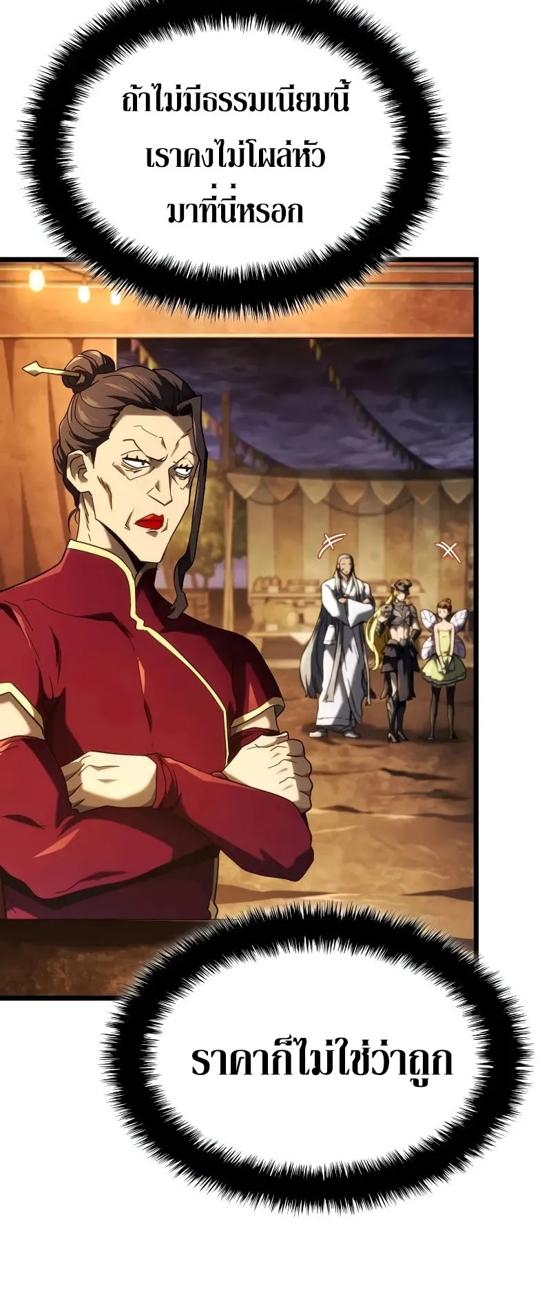 Revenge of the Iron-Blooded Sword Hound ตอนที่ 100 หน้า 80