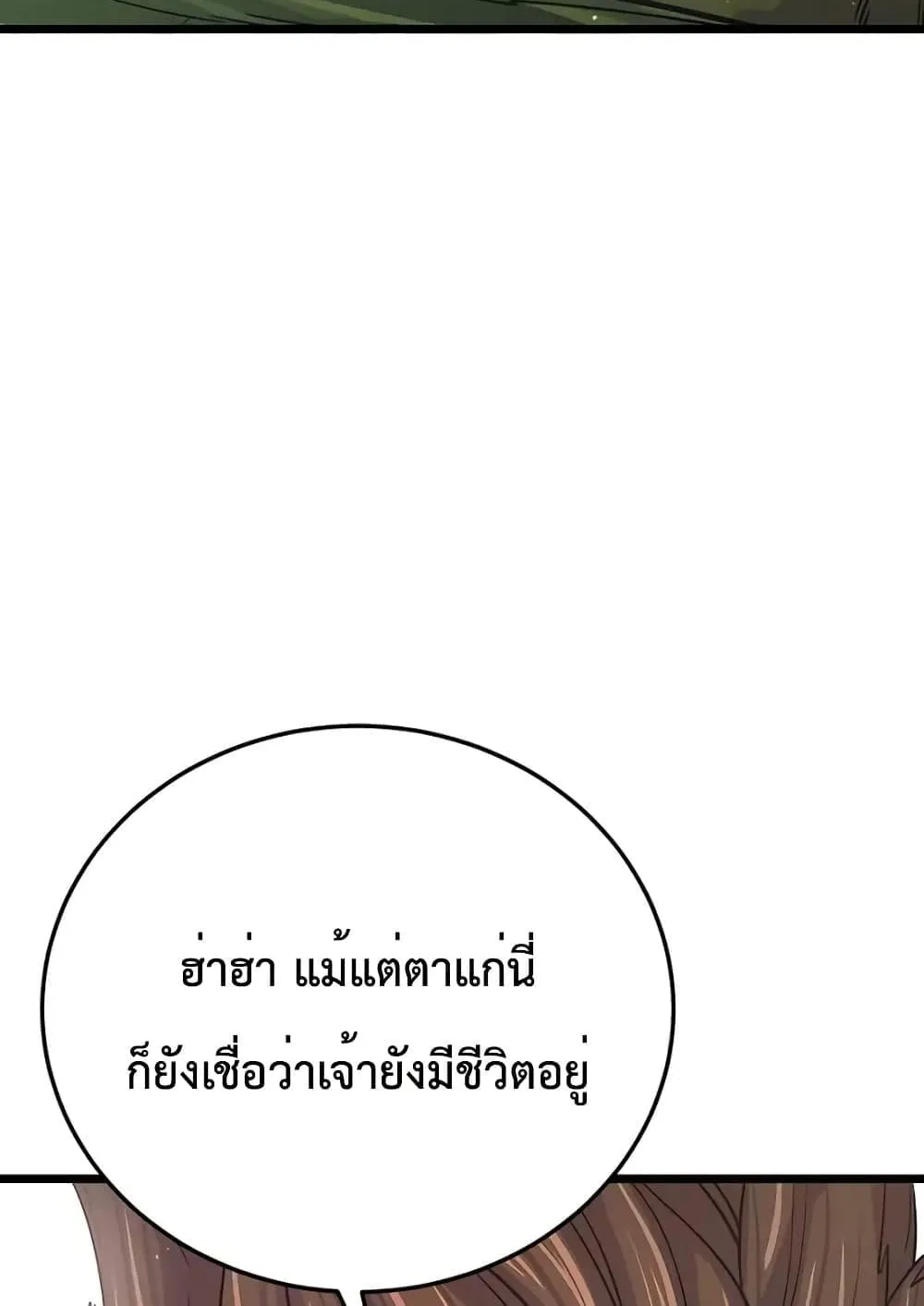 World’s Greatest Senior Disciple ตอนที่ 7 หน้า 115