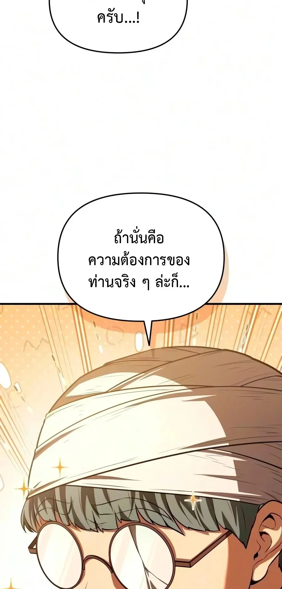 The Seventh Prince Wants to Bail ตอนที่ 6 หน้า 36