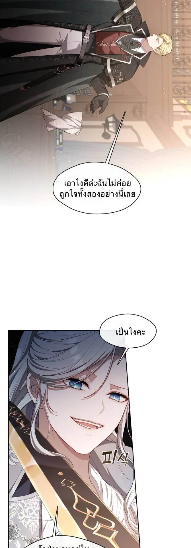 S-Class Hunter Doesn’t Want to Be a Villainous Princess ตอนที่ 14 หน้า 21