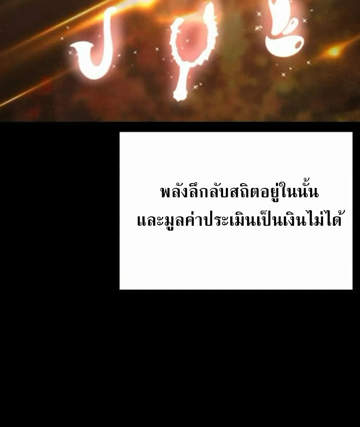 I Took Over The Academy With a Single Sashimi Knife ตอนที่ 65 หน้า 62
