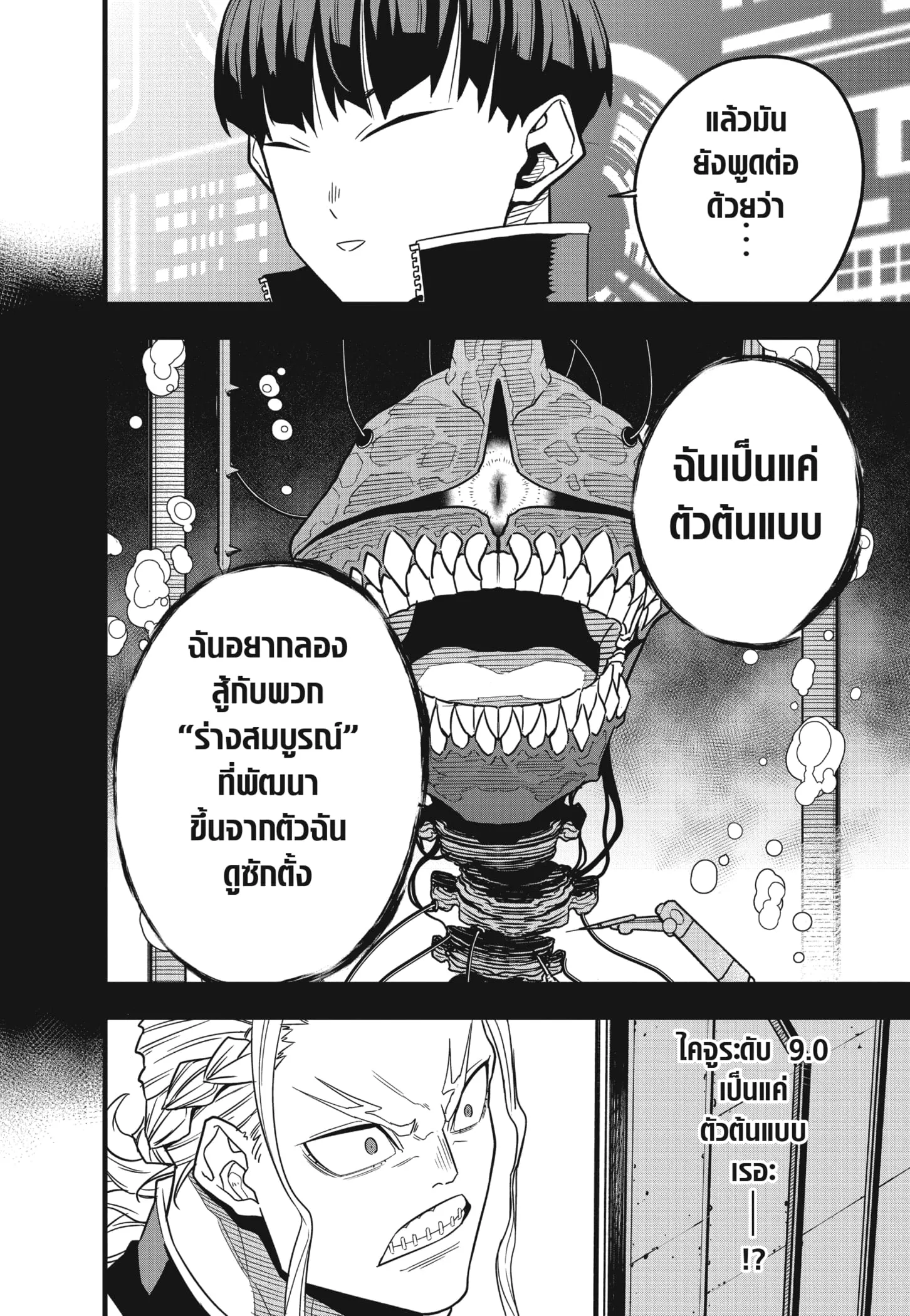 Kaiju no.8 ไคจูหมายเลข 8 ตอนที่ 57 หน้า 20