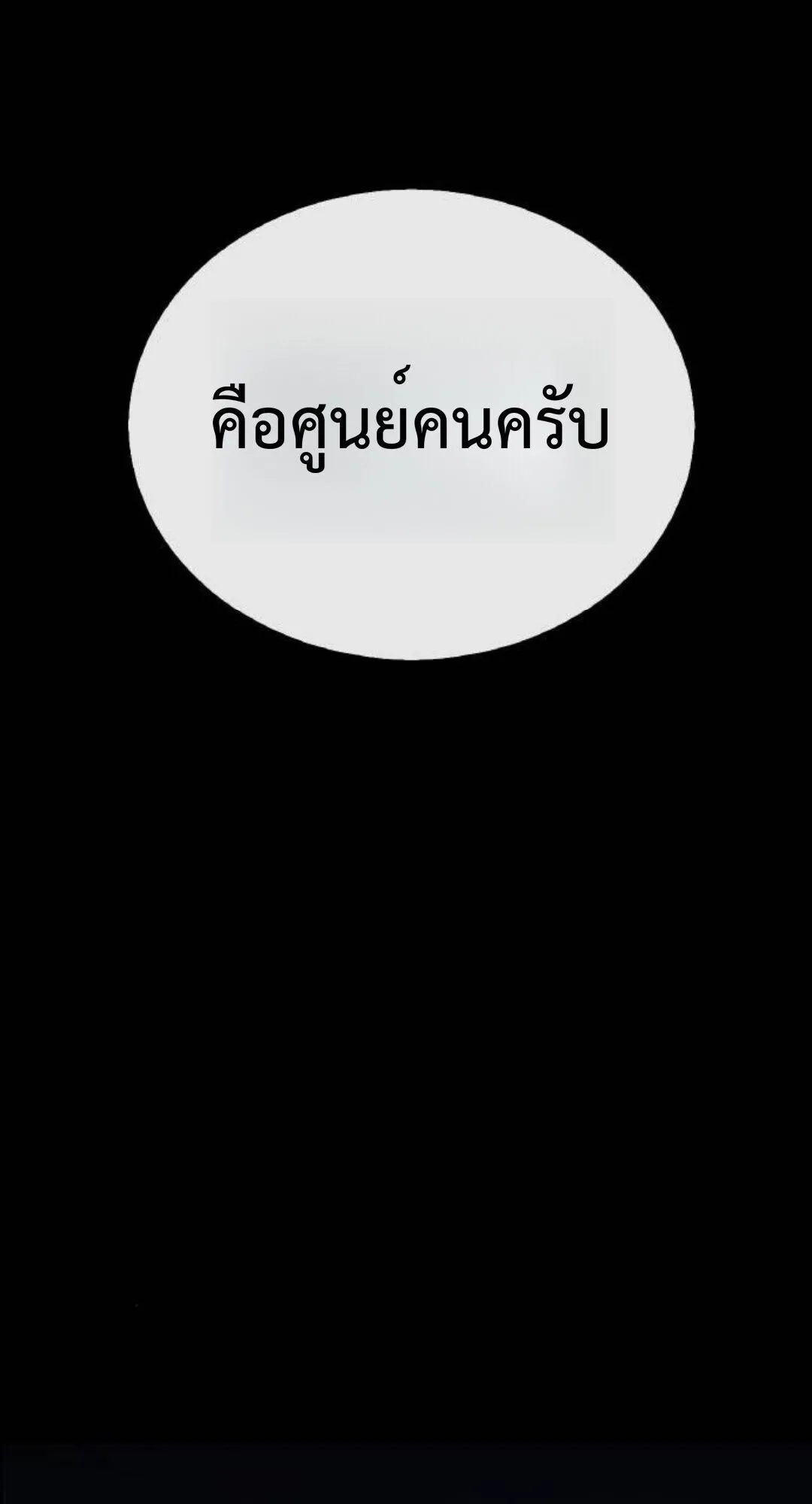 Zombie Papa ตอนที่ 7 หน้า 72