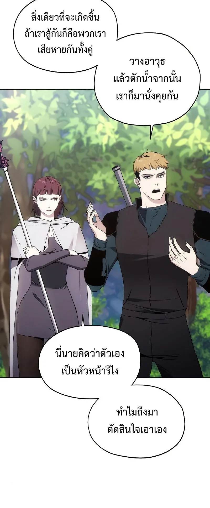 How To Live As a Villain ตอนที่ 38 หน้า 46
