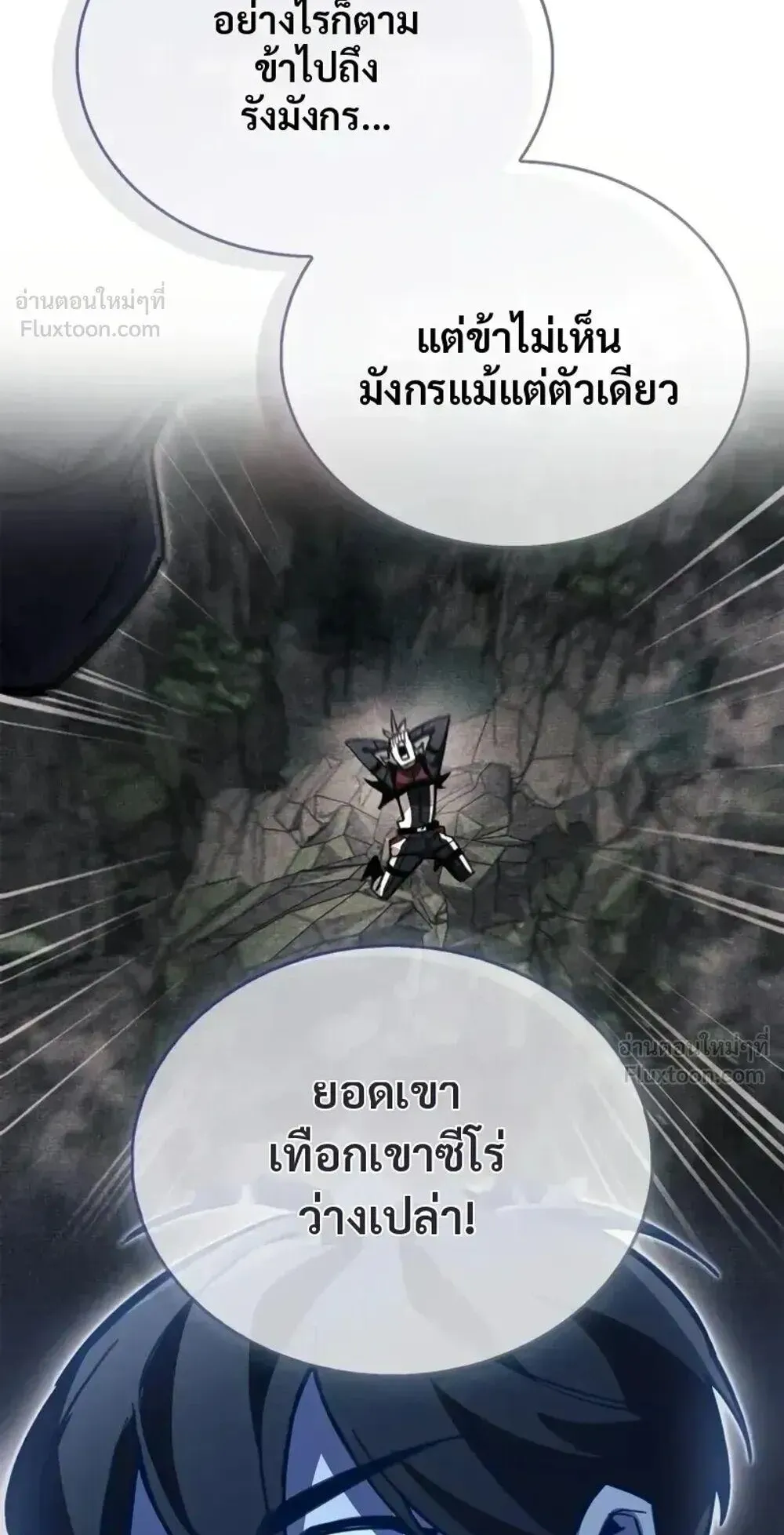 The Player Hides His Past ตอนที่ 106 หน้า 64