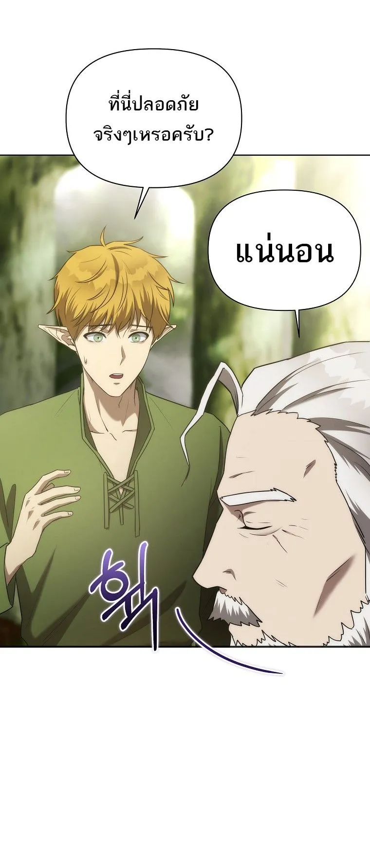 Barbarian’s Adventure in a Fantasy World ตอนที่ 5 หน้า 24