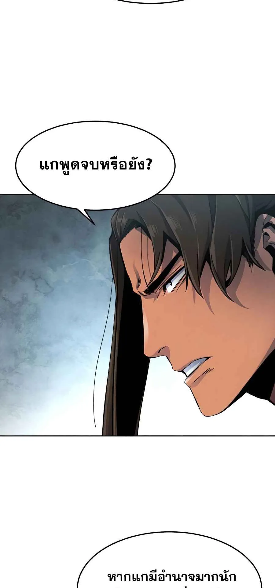 Return of the Mad Demon ตอนที่ 18 หน้า 45