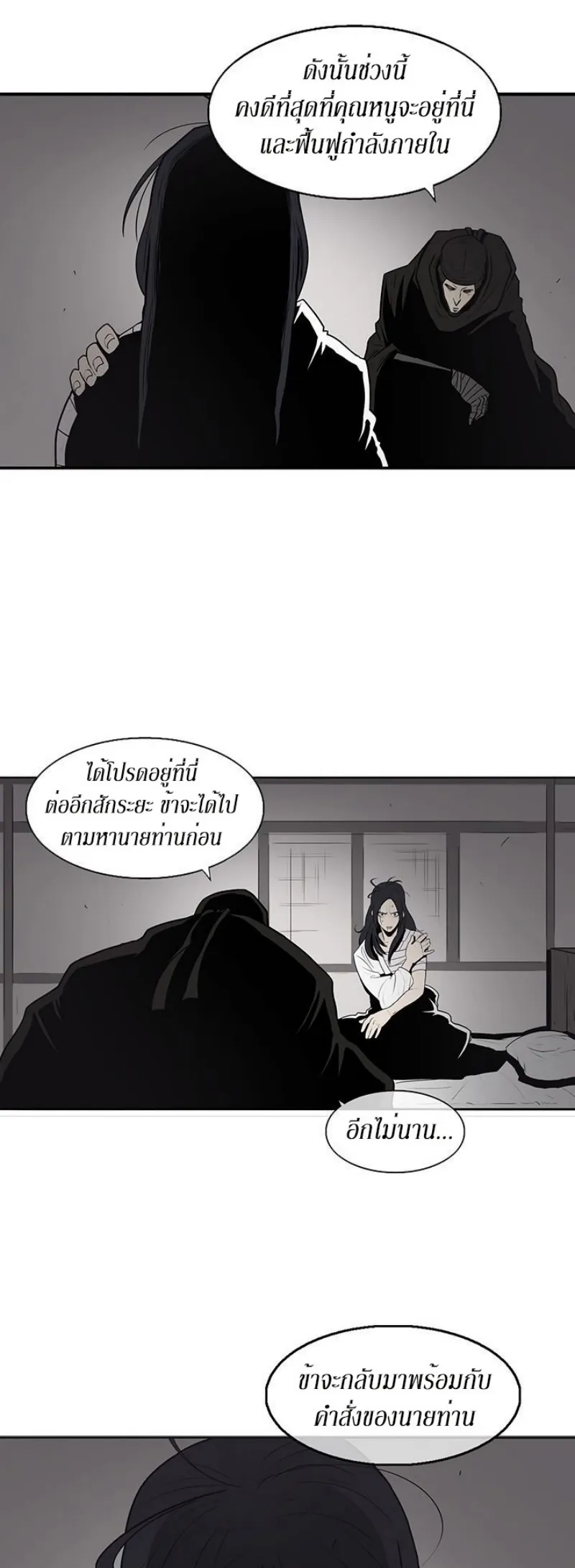 Legend of the Northern Blade ตอนที่ 5 หน้า 10