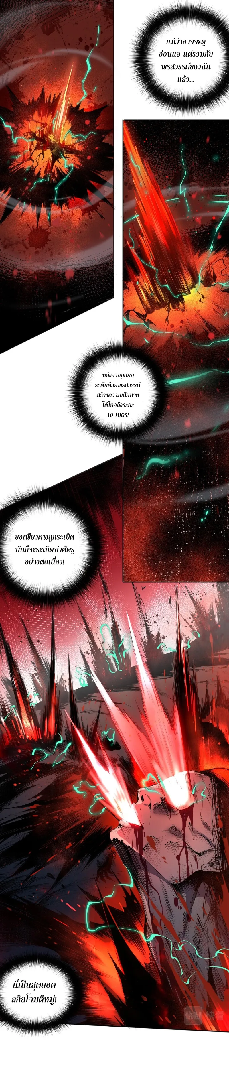 Disastrous Necromancer ตอนที่ 4 หน้า 14