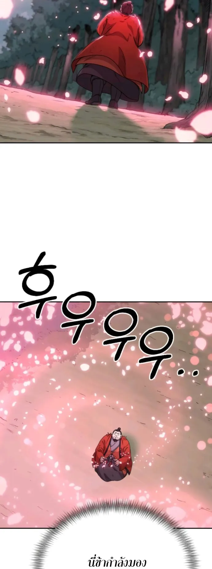 Return of the Flowery Mountain Sect ตอนที่ 13 หน้า 38