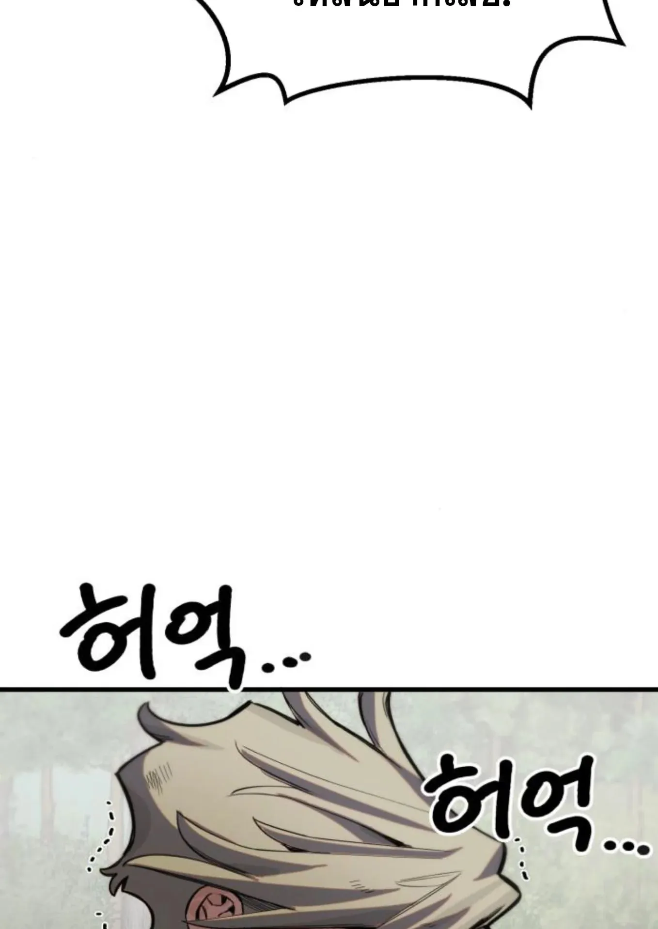 The Hero of the Heart Sword ตอนที่ 7 หน้า 48