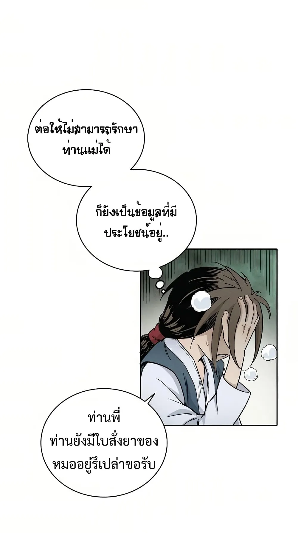 I Reincarnated as a Legendary Surgeon ตอนที่ 3 หน้า 60