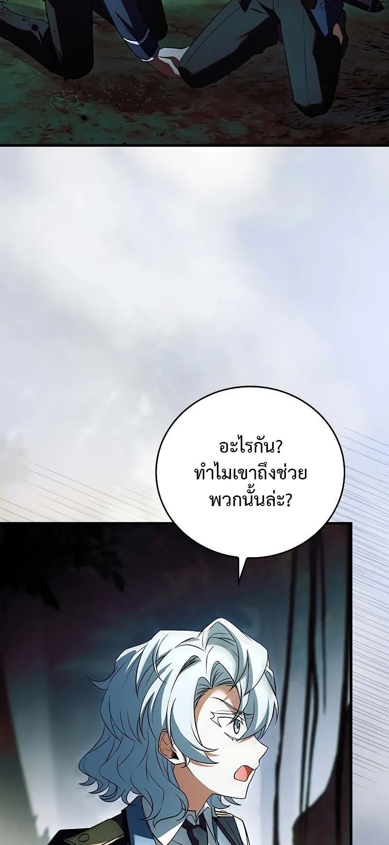The Legendary Hero is an Academy Honors Student ตอนที่ 6 หน้า 87