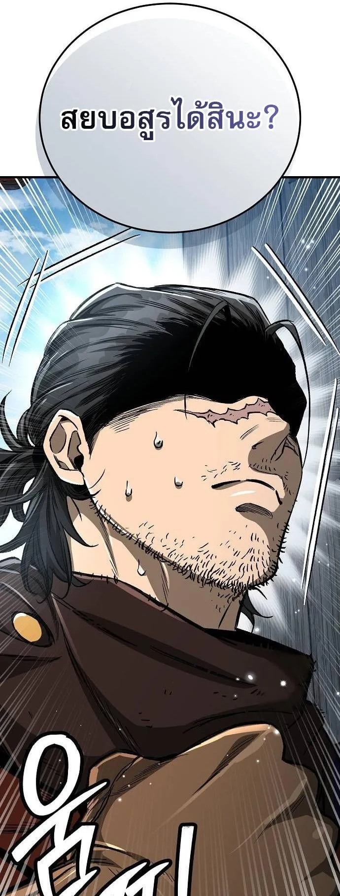 A Rogue Guard in a Medieval Fantasy ตอนที่ 17 หน้า 43
