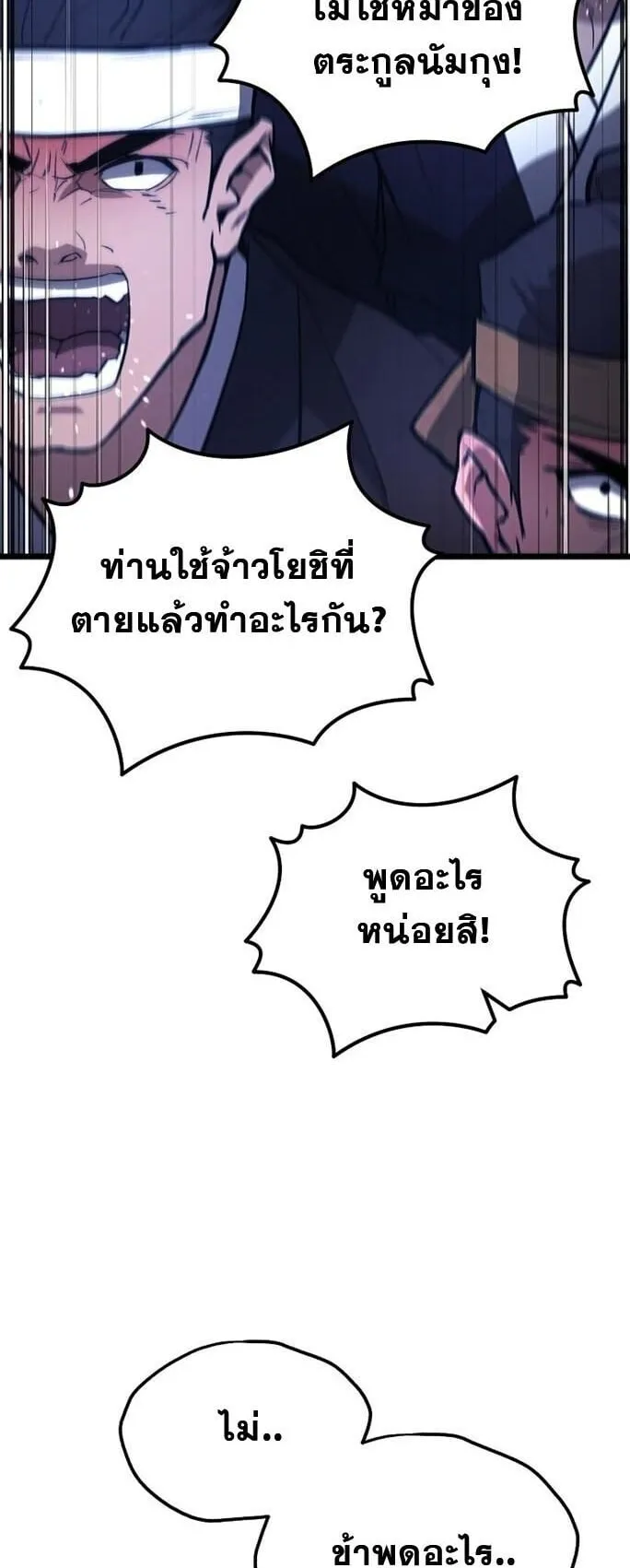 Unrivaled Spear Ghost ตอนที่ 23 หน้า 72