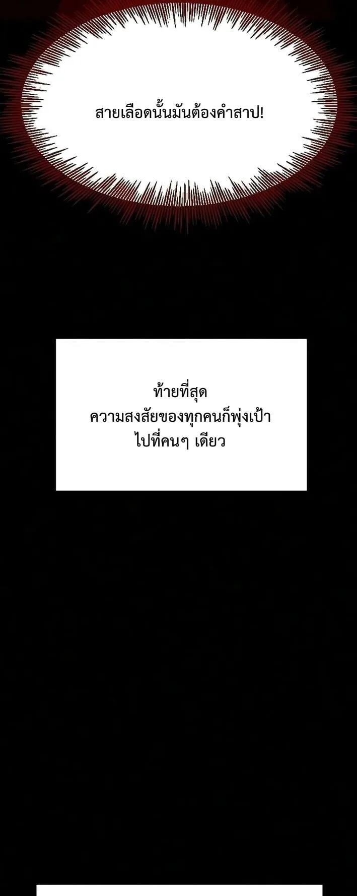Sword of the Undying ตอนที่ 10 หน้า 11