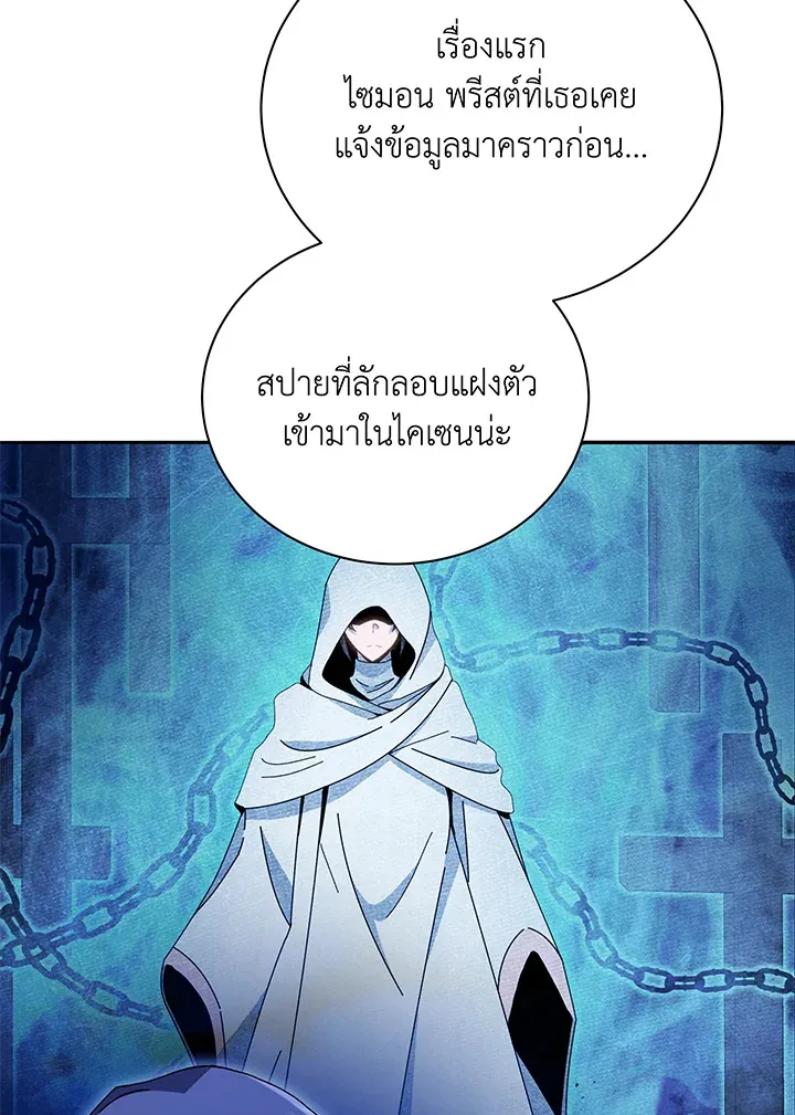 Necromancer Academy’s Genius Summoner Chapter 64 หน้า 13
