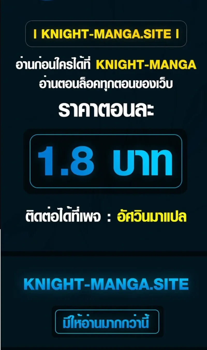 The Magic Theory of the Regressed Sword Saint ตอนที่ 27 หน้า 71