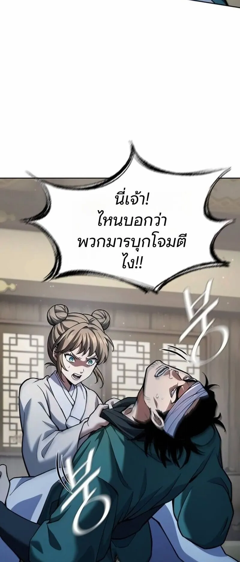 Regression of the Yong Clan Heir ตอนที่ 41 หน้า 15