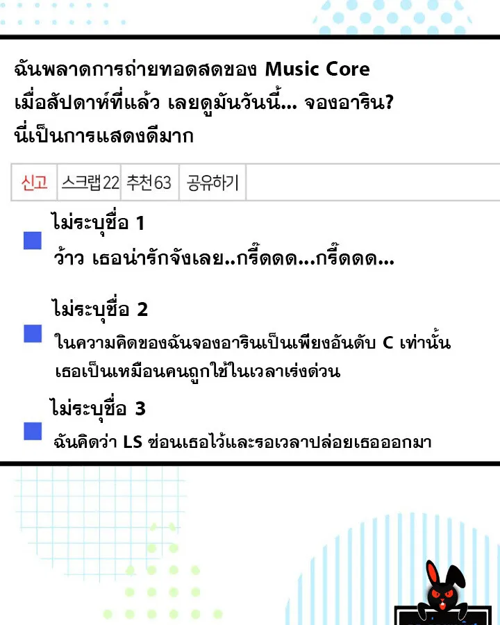 The Crazy Genius Composer Returns ตอนที่ 10 หน้า 58