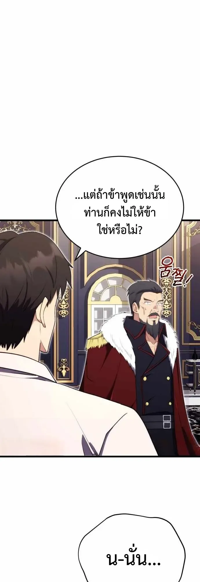The Eldest Son of the Marquis House is a Martial Artist ตอนที่ 11 หน้า 6