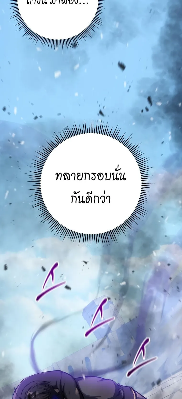 A Dragonslayer’s Peerless Regression ตอนที่ 5 หน้า 51