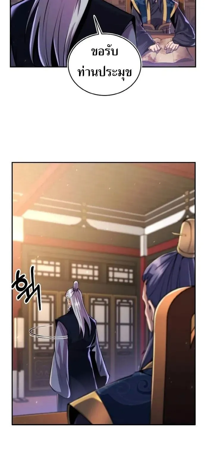 I Become the Youngest Disciple of the Martial Arts Leader ตอนที่ 21 หน้า 24
