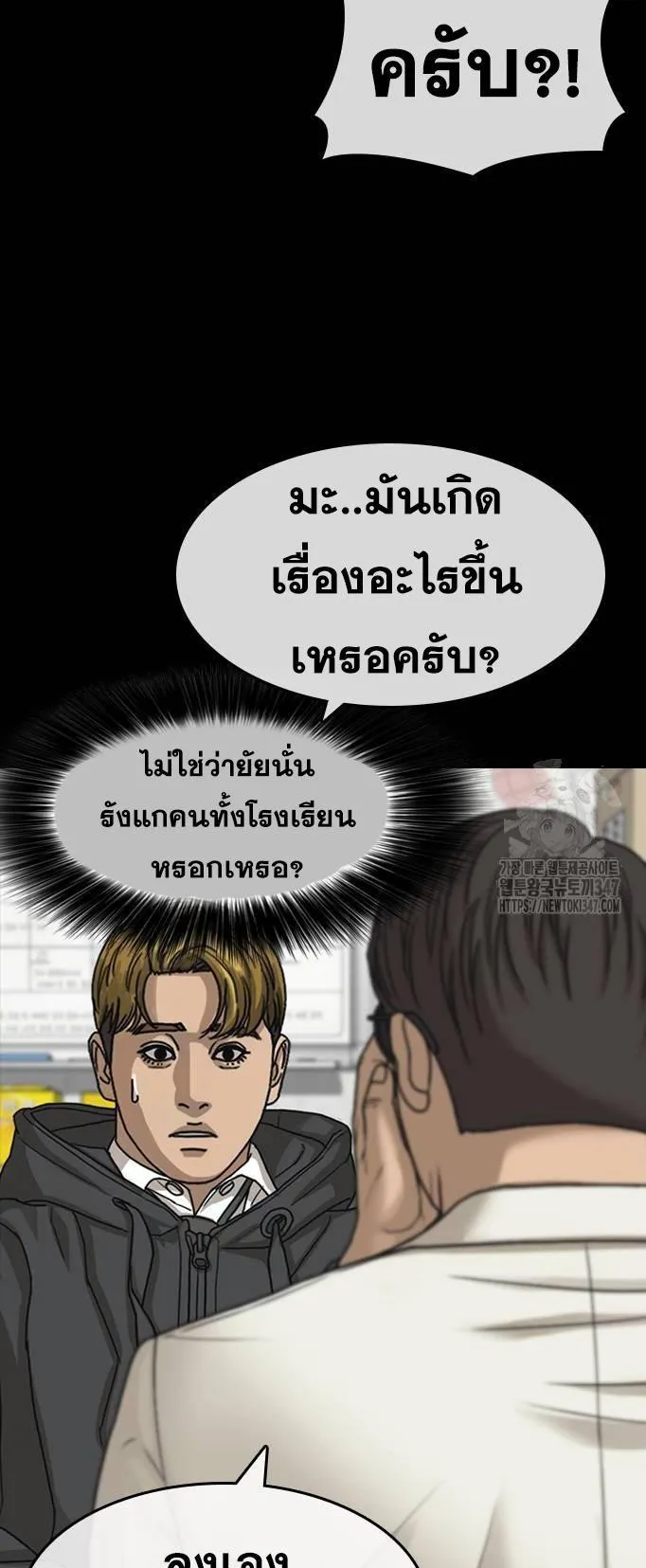 Loser Life 2 ตอนที่ 34 หน้า 7